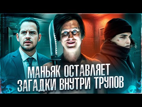 Видео: ТРЕШ ОБЗОР фильма ЗВОНОК МЕРТВЕЦУ (Маньяк оставляет загадки внутри трупов)