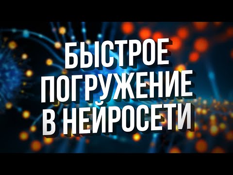 Видео: НЕЙРОСЕТИ – БЫСТРОЕ ПОГРУЖЕНИЕ – Stable Diffusion