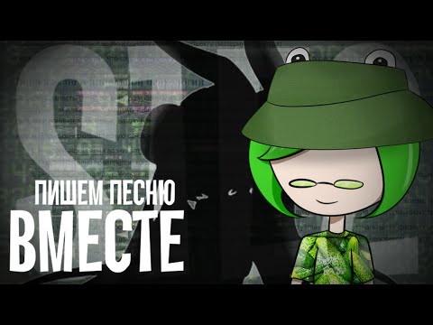 Видео: Музыкальный интерактив. S1E2