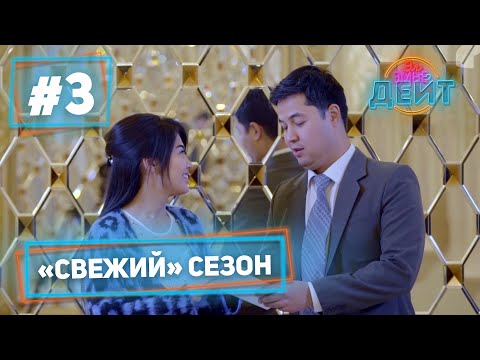 Видео: Эл Эмне Дейт? \ 4 сезон \ 3 чыгарылыш