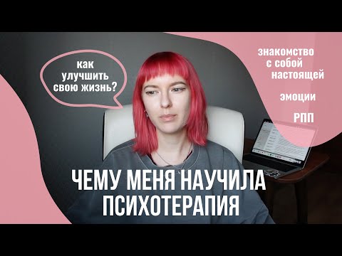 Видео: 5 советов психолога, которые изменили мою жизнь