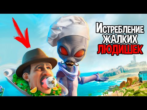 Видео: ЛЮДИ ОЧЕНЬ СИЛЬНО РАЗОЗЛИЛИСЬ ( Destroy All Humans! )