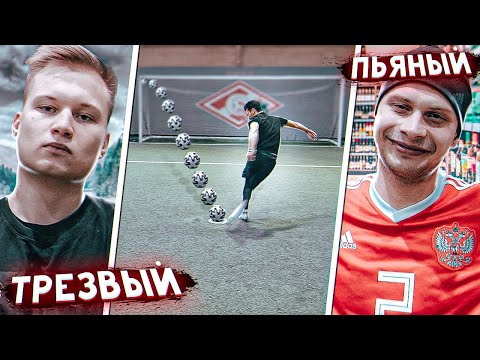 Видео: КАК ЗАБИВАТЬ ВСЕ ПЕНАЛЬТИ? // Пьяные vs Трезвые