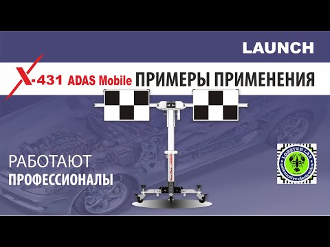 Видео: ADAS Mobile. Калибровка радара ACC и передней камеры SPTAC в Hyundai KONA 2022 MY