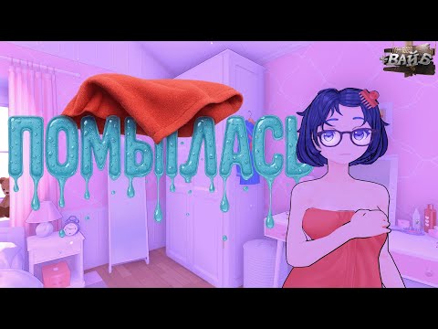 Видео: ЗАШЁЛ В ВАННУ, А ТАМ ДЕВУШКА #5