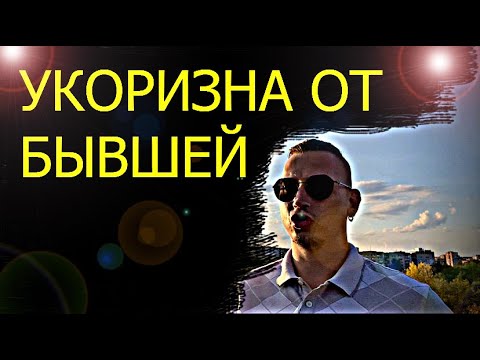 Видео: БЫВШАЯ будет создавать видимость, что ей БЕЗ ВАС ХОРОШО. Психолог предостерегает ВАС ОТ ПОГИБЕЛИ.