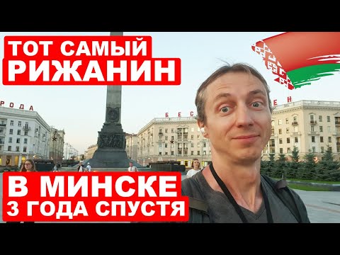 Видео: За что меня ЗАДЕРЖАЛИ в Минске. Эмоции и впечатления от столицы Беларуси
