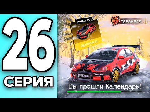Видео: МОНОПОЛИЯ НА БЛЕК РАША #26 - ПРОШЕЛ КАЛЕНДАРЬ на BLACK RUSSIA?!