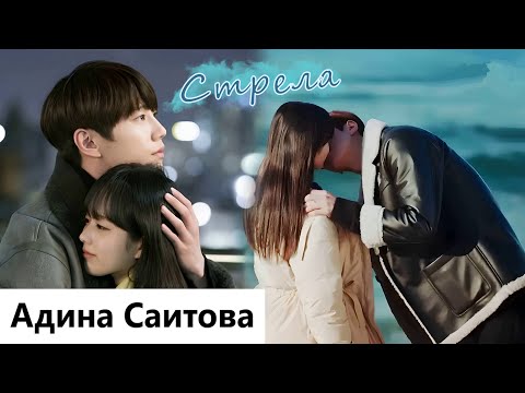 Видео: Клип на дораму Имитация | Imitation - Стрела (Ma Ha 💕 Kwon Ryeok) MV