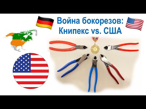Видео: 86. Битва бокорезов. Книпекс против "американцев" (Кляйн и Ченнеллок). Кто победит?