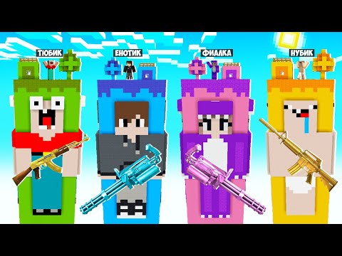 Видео: ЧАНК ЕНОТА ПРОТИВ ЧАНК ФИАЛКИ ПРОТИВ ЧАНК НУБИКА ПРОТИВ ЧАНК ТЮБИКА В МАЙНКРАФТ! БИТВА ЧАНКОВ