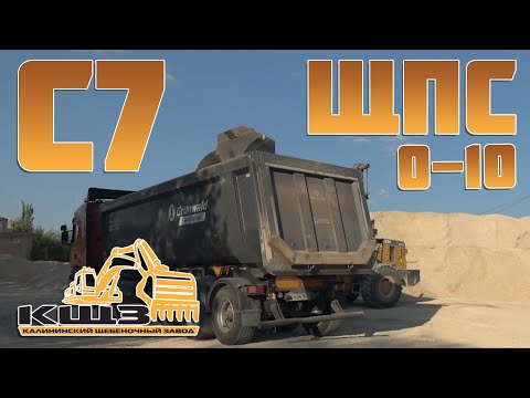 Видео: ЩПС С7 0-10.