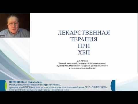 Видео: Лекарственная терапия при ХБП