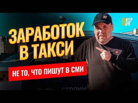 Видео: ТАКСИ: большие ДЕНЬГИ или пустые РАЗГОВОРЫ? Проверяем на деле!