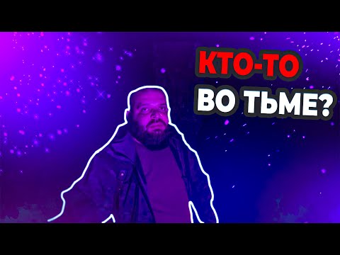 Видео: НАРЕЗКА ЛУЧШИХ МОМЕНТОВ ВЫЖИВАЛОВО | НОЧНОЙ ЛЕС