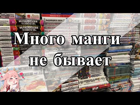 Видео: Разбираем полки с мангой | моя коллекция манги на 2023 год | часть 1