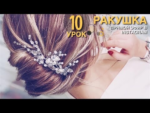 Видео: Прическа ракушка с ребрышками на Новый год | Hairstyle shell with ribs for the New Year 2020