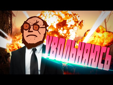 Видео: Мой Последний Рабочий День (Arma 3 Fallout RP)