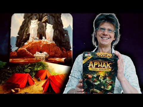 Видео: Баронесса и Професса исследуют Храм Ящера! ⭐🔎⭐ Руины Острова Арнак: Лидеры Экспедиции - 2 серия