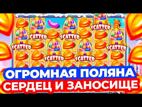 Видео: ШУГАР СЛОМАЛСЯ и ВЫДАЕТ ОГРОМНЫЕ ПОЛЯНЫ СЕРДЕЦ!!! ГИГАНТСКИЕ ЗАНОСЫ в SUGAR RUSH 1000