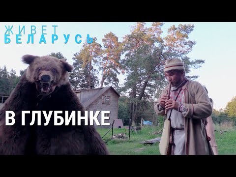 Видео: Белорусская провинция | ЖИВЁТ БЕЛАРУСЬ