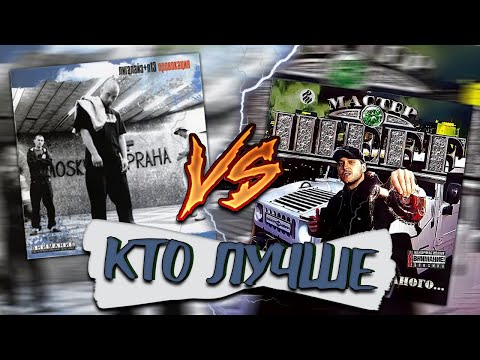 Видео: ЛИГАЛАЙЗ и П-13 vs. МАСТЕР ШЕFF / ПРОВОКАЦИЯ vs МАСТЕР СЛОГА ЛОМАНОГО / КТО ЛУЧШЕ