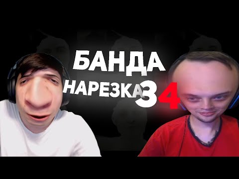 Видео: Нарезка БАНДЫ #34: Святой на стриме! | Делаем кузню | Карма в SCP