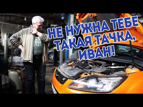 Видео: Что такое Ford Focus ST и почему не стоит его покупать.