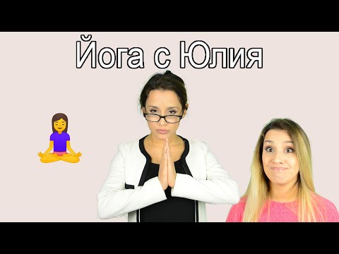 Видео: (Не)подходяща домашна тренировка