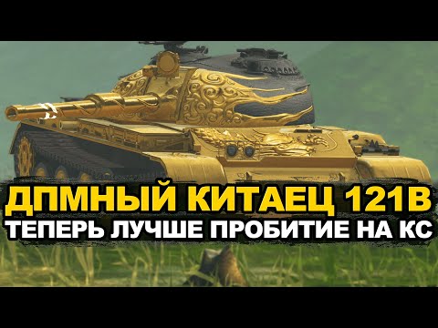 Видео: Монстр ДПМа 121B в продаже за золото Tanks Blitz