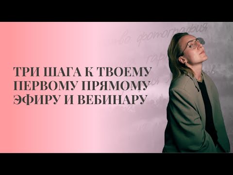 Видео: Тебе это точно нужно для прямого эфира.