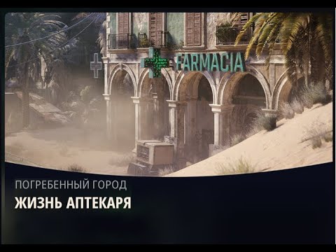 Видео: Arc Raiders. Выполнил квест "Жизнь аптекаря".