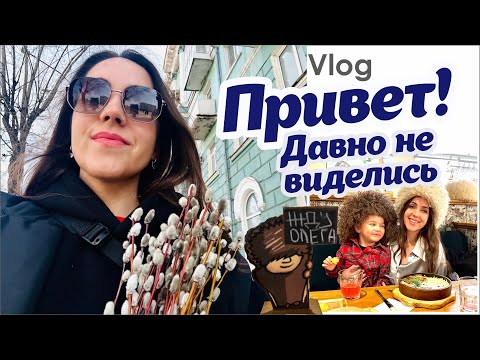 Видео: Влог | Как прошел месяц | Повзрослели на год  | Жду мужа из Астаны | Покупки к Пасхе