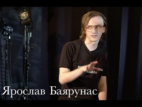 Видео: Ярослав Баярунас - о себе, мюзиклах и другом | Musical Universe