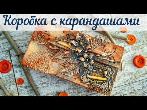 Видео: MixedMedia Box of pencils / Микс Медиа коробка с карандашами