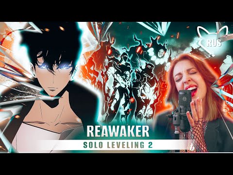 Видео: ReawakeR  [SOLO LEVELING 2|LiSA feat. Felix of Stray Kids] русский кавер от @Tanri3 & @simaklokov93