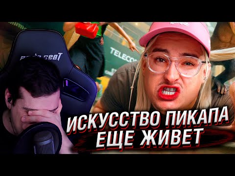 Видео: ИСКУССТВО ПИКАПА ЕЩЕ ЖИВЕТ (к сожалению) | РЕАКЦИЯ НА СИБИРСКОГО
