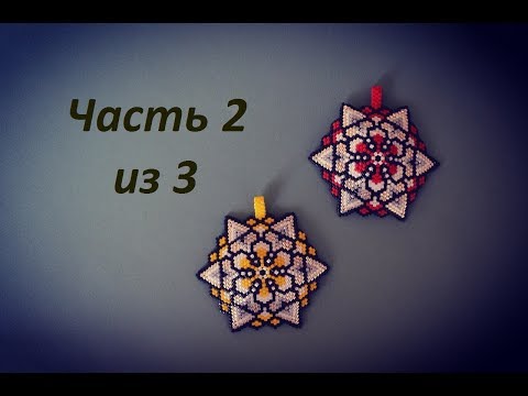 Видео: 🏵 Кулон из бисера. Часть 2 из 3. Бисероплетение. Мастер класс