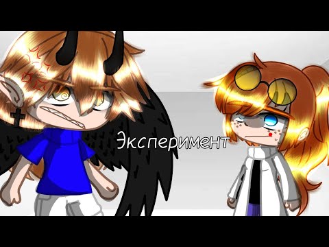 Видео: Мини-фильм «Эксперимент» 1/?