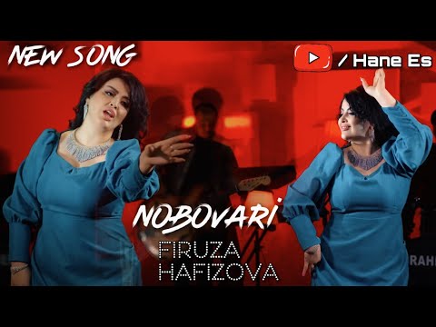 Видео: Firuza Hafizova - Nobovari | Irani Song - Susan | Фируза Хафизова - Нобовари |  2021 | فیروزه حفیظوا