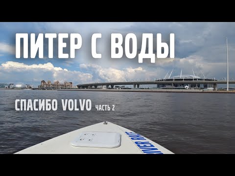 Видео: Мы дошли до Питера на Лодке || Vollux River Race (часть 2)