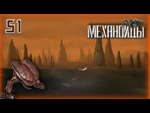 Видео: Механоиды (A.I.M.) ► Прохождение #51 Дикие