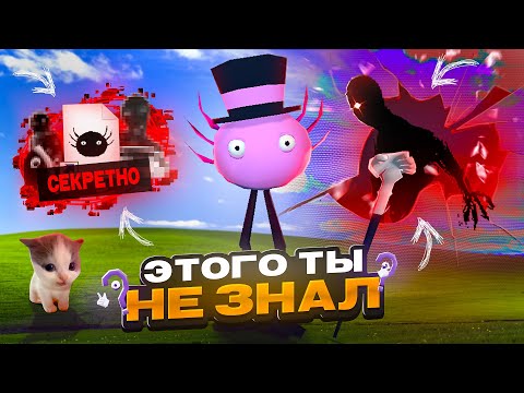 Видео: 😱ЭТОГО ТЫ ТОЧНО НЕ ЗНАЛ О KinitoPET 2