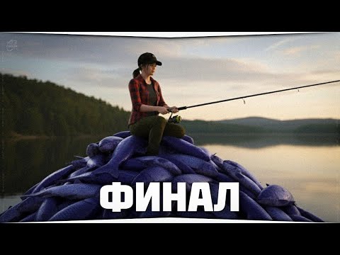 Видео: ВЫЗОВ принят: Финал охоты на ЧЁРНОГО АМУРА! Трофейный Аукцион | РР4
