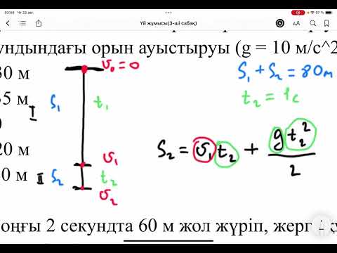 Видео: Вертикаль қозғалыс(1)