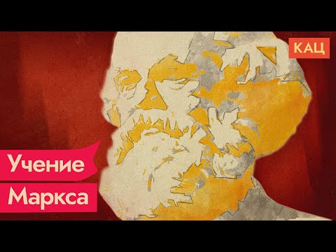 Видео: Марксизм не работает. Проверено на СССР / @Max_Katz