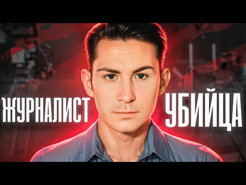 Видео: СБРАСЫВАЛ TEЛА В КОЛОДЕЦ - Девушек находили завернутыми в одеяло | Александр Мурылев