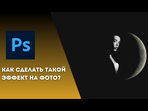 Видео: Как красиво склеить две фотографии в PhotoShop?