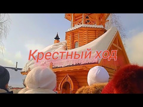 Видео: Крестный ход.Вера одна #Община_Виссариона #красноярский_край #крестныйход #