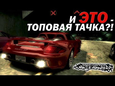 Видео: ФИНАНСОВАЯ ОШИБКА... Купил Карерру GT и... (NFS: Most Wanted №19)